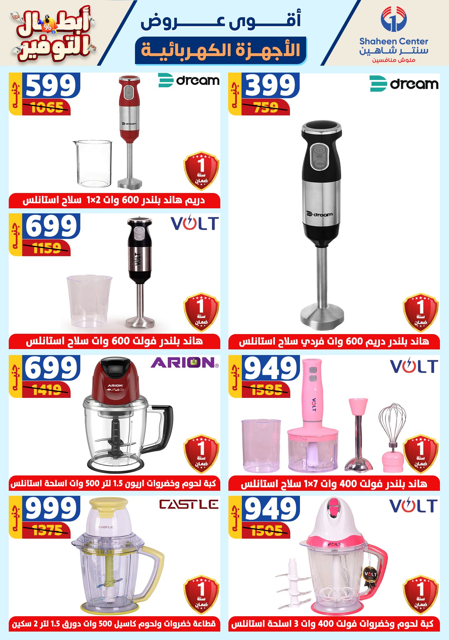 shaheen-center offers from 17oct to 23oct 2024 عروض سنتر شاهين من 17 أكتوبر حتى 23 أكتوبر 2024 صفحة رقم 97